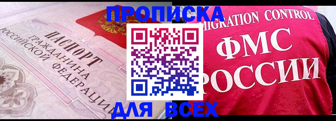 прописка для школы в Раменском