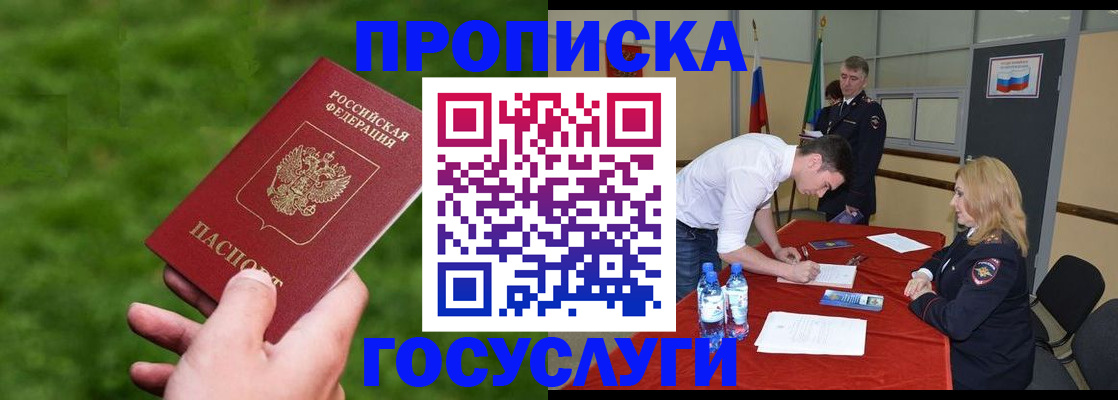 где прописаться в Раменском